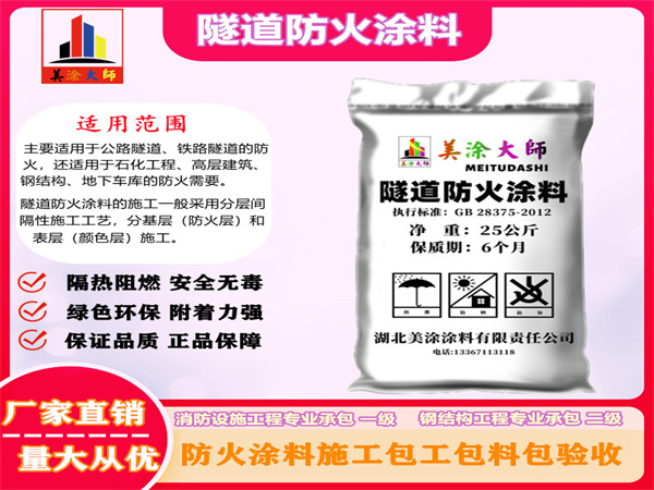 惠农隧道防火涂料