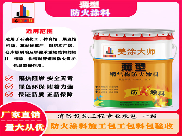 惠农薄型防火涂料