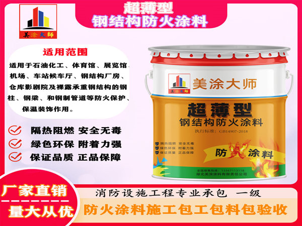 惠农超薄型钢结构防火涂料