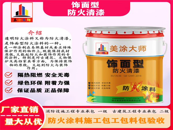 惠农防火清漆