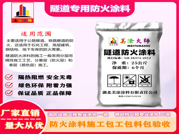 惠农隧道专用防火涂料