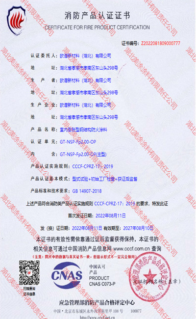 惠农室内(2小时)膨胀型钢结构防火涂料